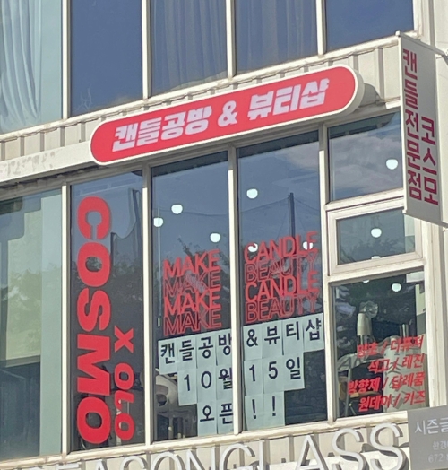 코스모(COSMO)