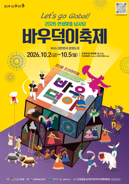 바우덕이 축제