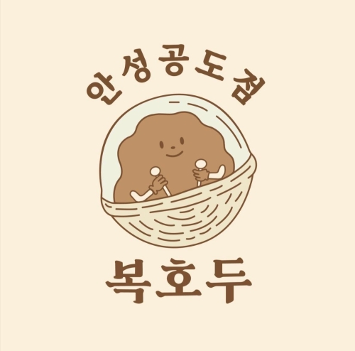 복호두 안성공도점
