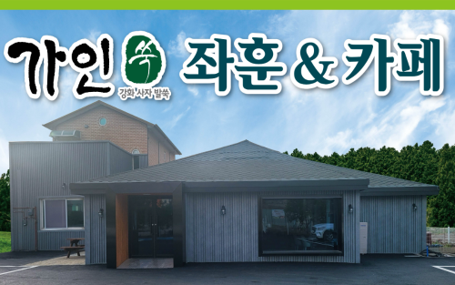 가인좌훈앤카페