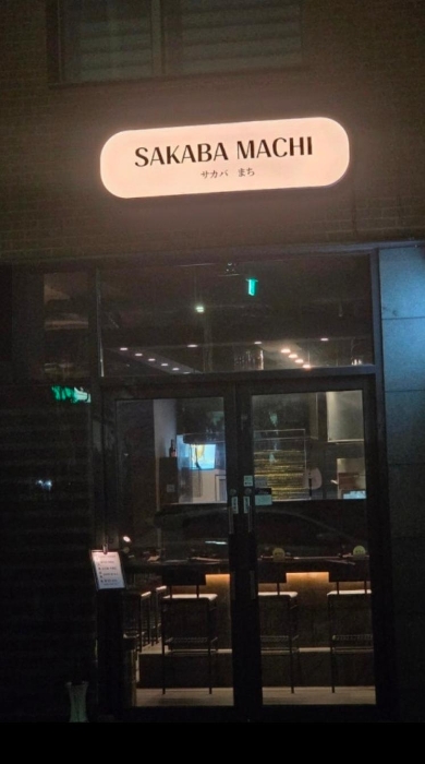 사카바마치