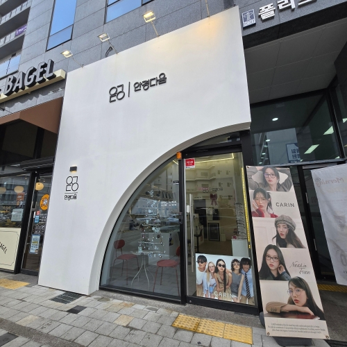 안경다움