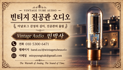 빈티지오디오