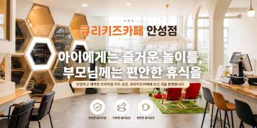 큐리키즈카페